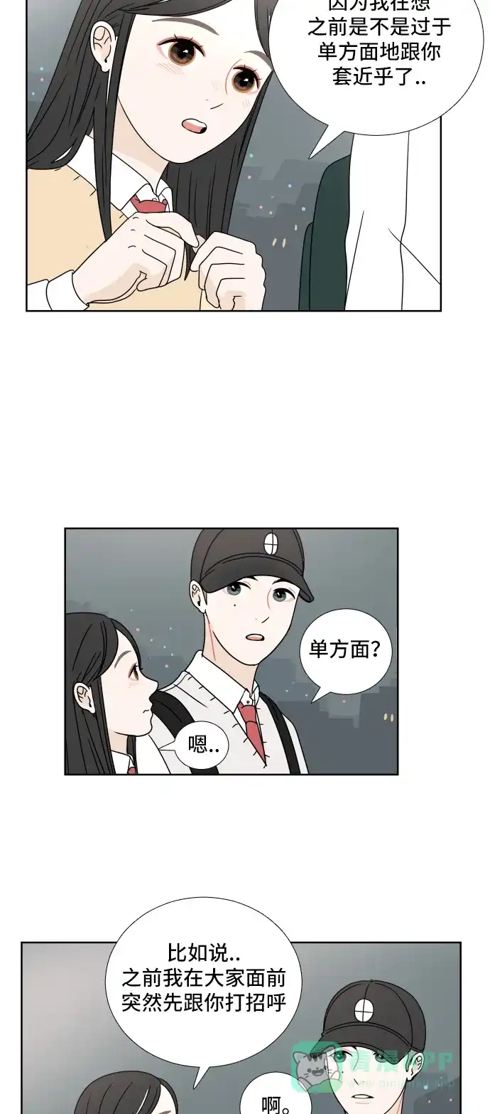 30分钟浪漫路 [第6话] 在意 第39页