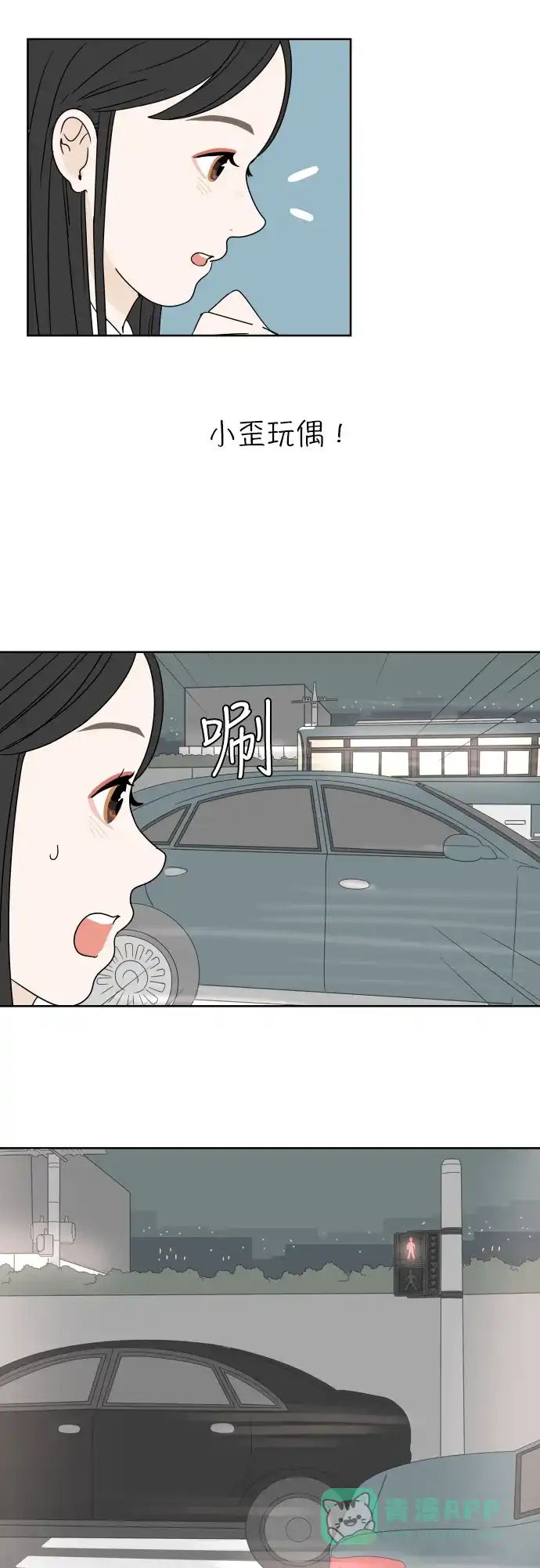 30分钟浪漫路 [第6话] 在意 第25页