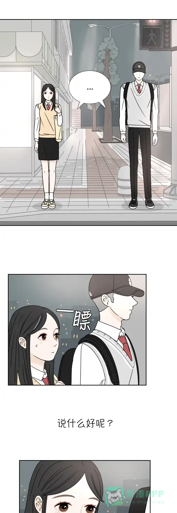 30分钟浪漫路 [第6话] 在意 第23页