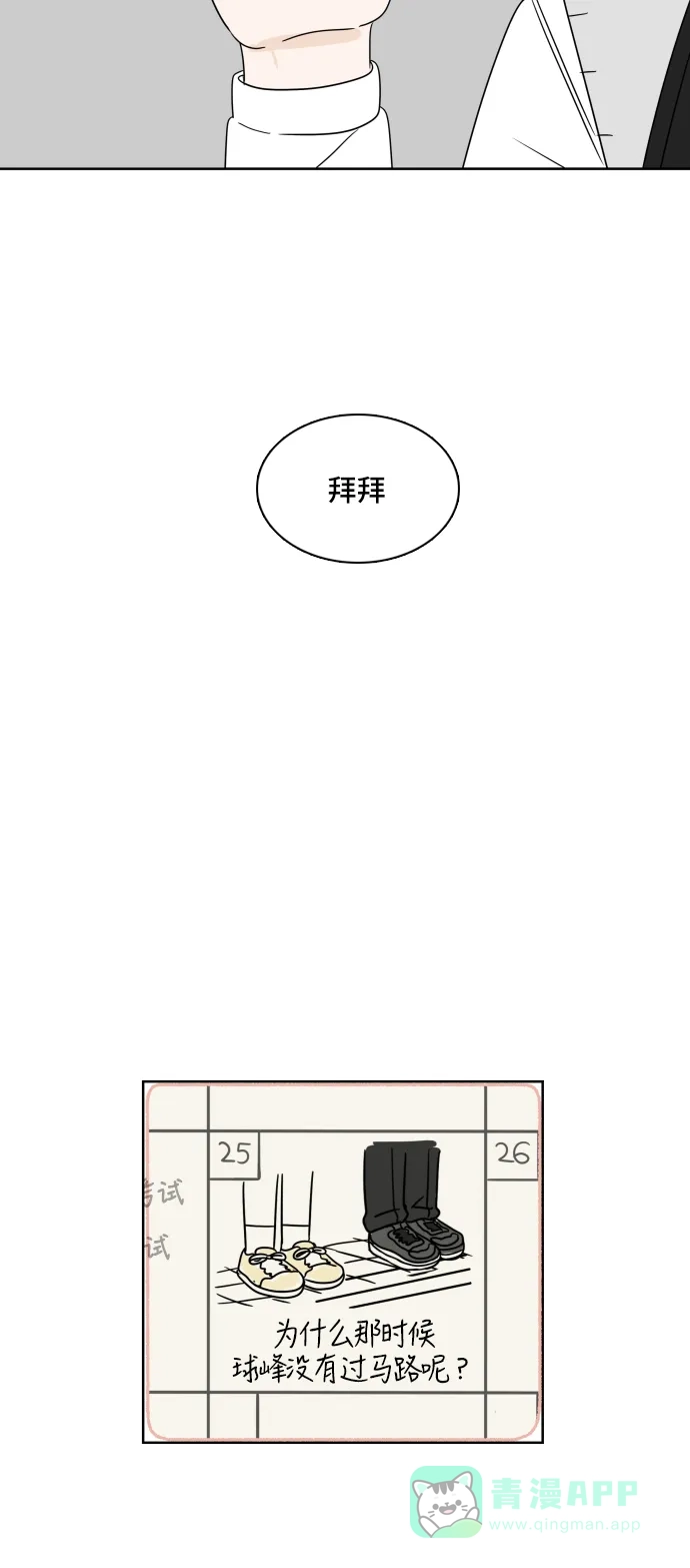 30分钟浪漫路 [第6话] 在意 第45页