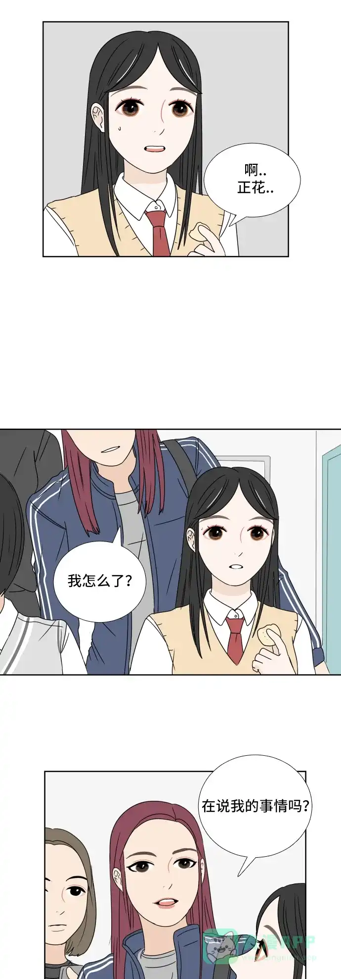30分钟浪漫路 [第6话] 在意 第13页