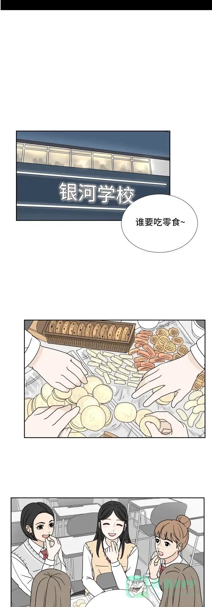 30分钟浪漫路 [第6话] 在意 第6页