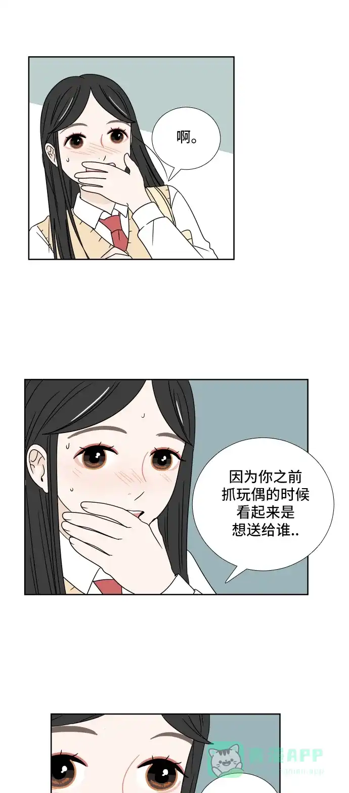 30分钟浪漫路 [第6话] 在意 第32页