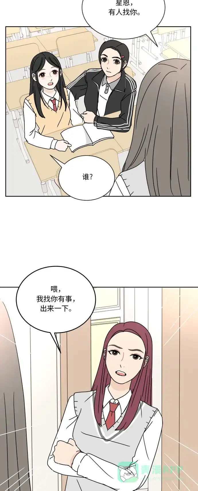 30分钟浪漫路 [第60话] 矛盾 第39页