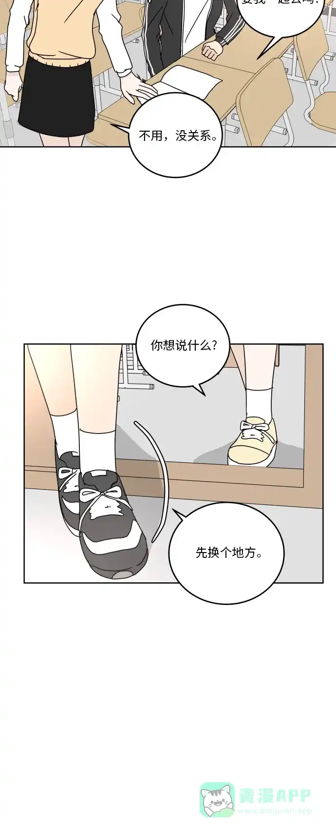 30分钟浪漫路 [第60话] 矛盾 第42页