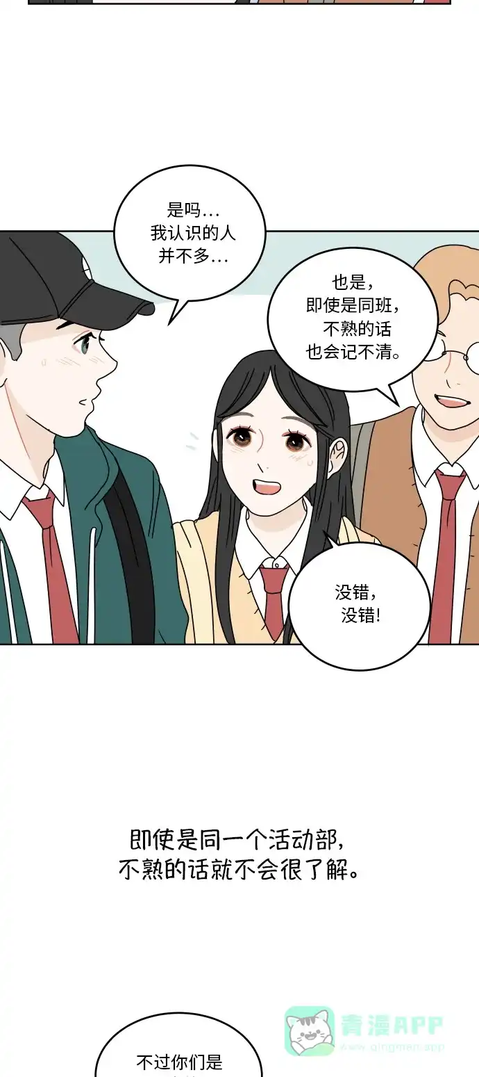 30分钟浪漫路 [第60话] 矛盾 第29页