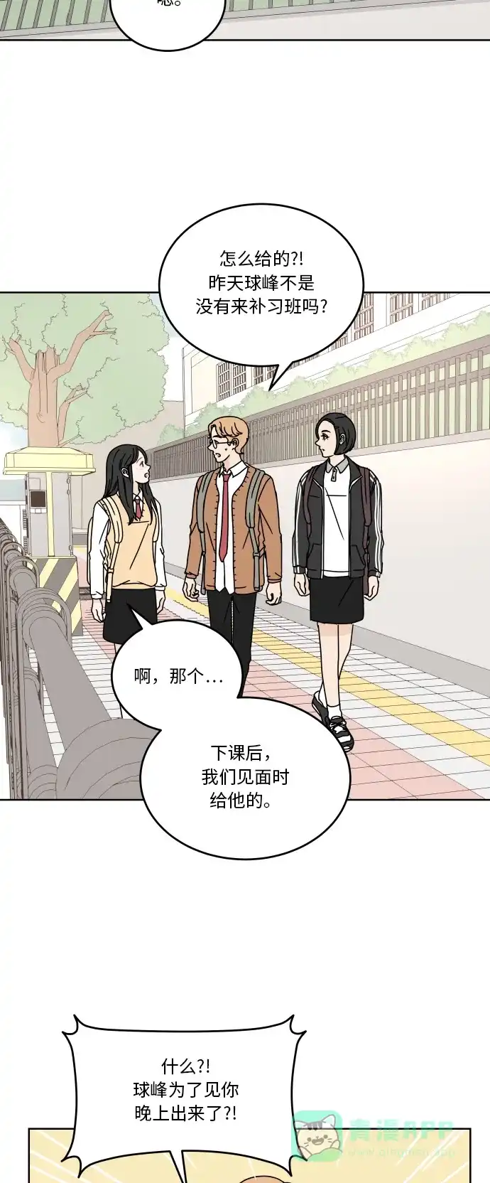 30分钟浪漫路 [第60话] 矛盾 第2页
