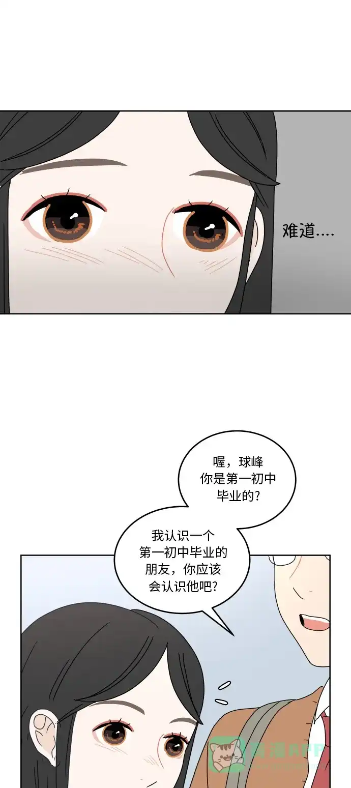 30分钟浪漫路 [第60话] 矛盾 第28页