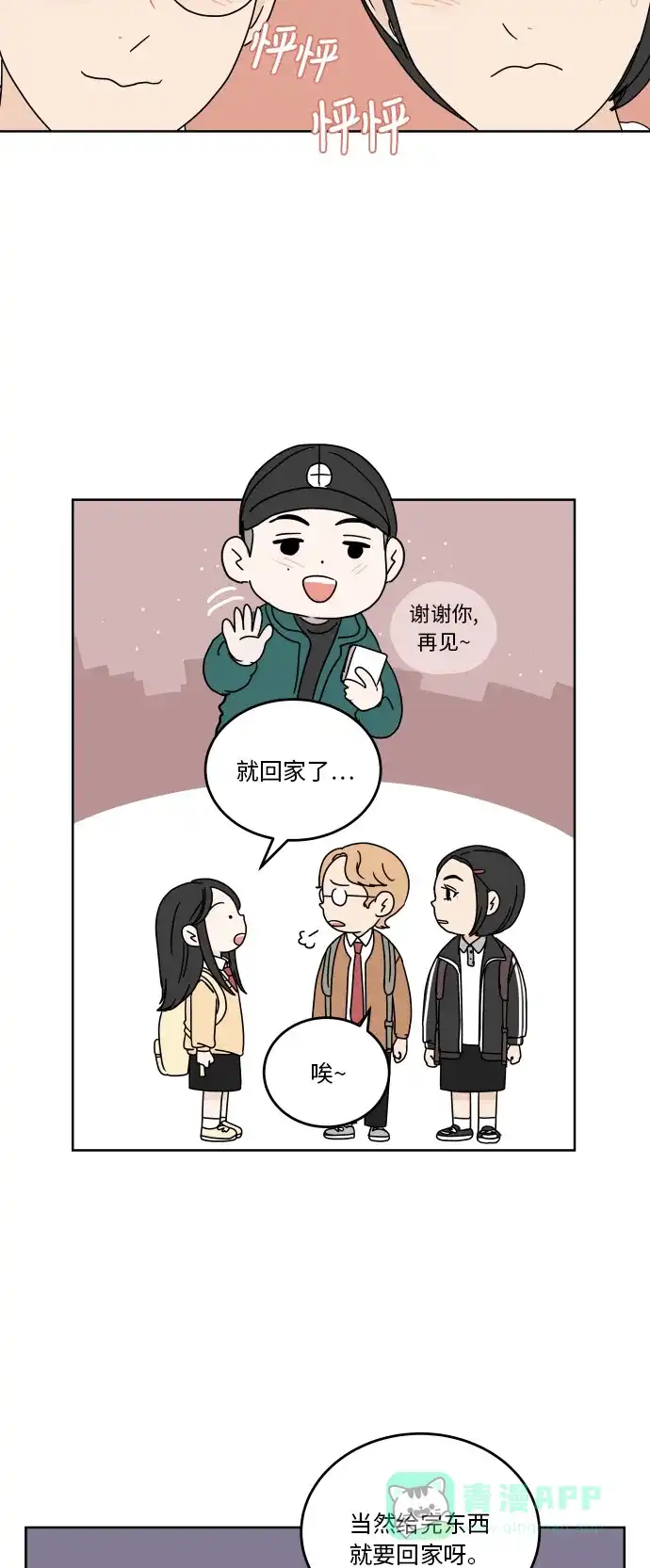 30分钟浪漫路 [第60话] 矛盾 第8页