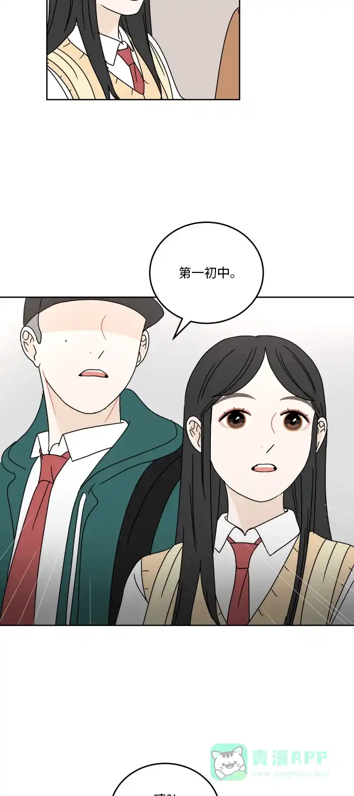 30分钟浪漫路 [第60话] 矛盾 第24页