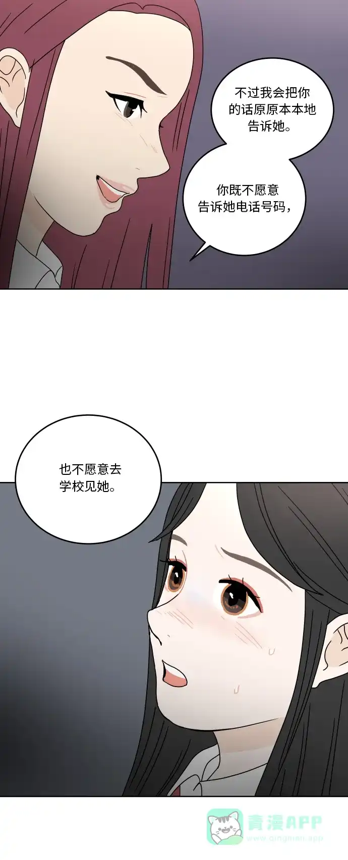 30分钟浪漫路 [第60话] 矛盾 第49页