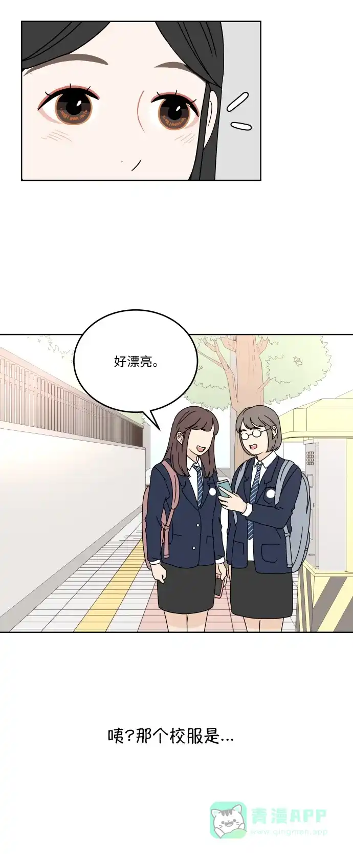30分钟浪漫路 [第60话] 矛盾 第17页