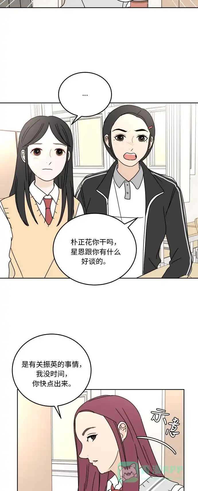 30分钟浪漫路 [第60话] 矛盾 第40页