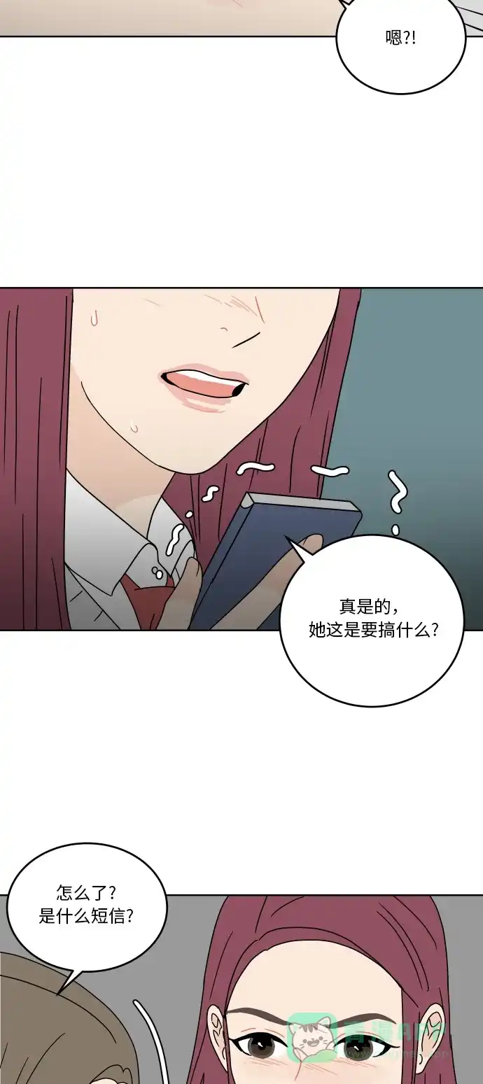 30分钟浪漫路 [第60话] 矛盾 第33页