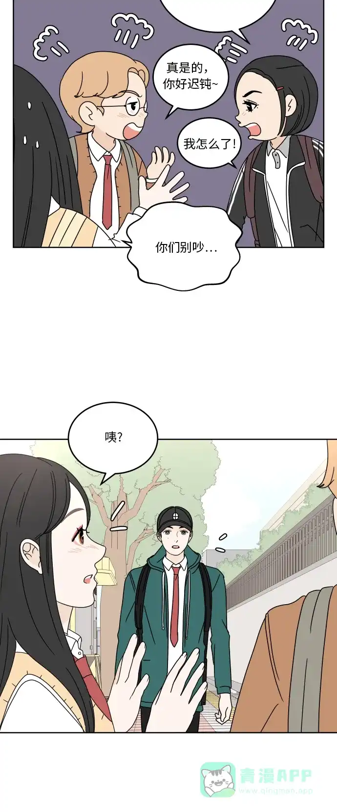 30分钟浪漫路 [第60话] 矛盾 第9页