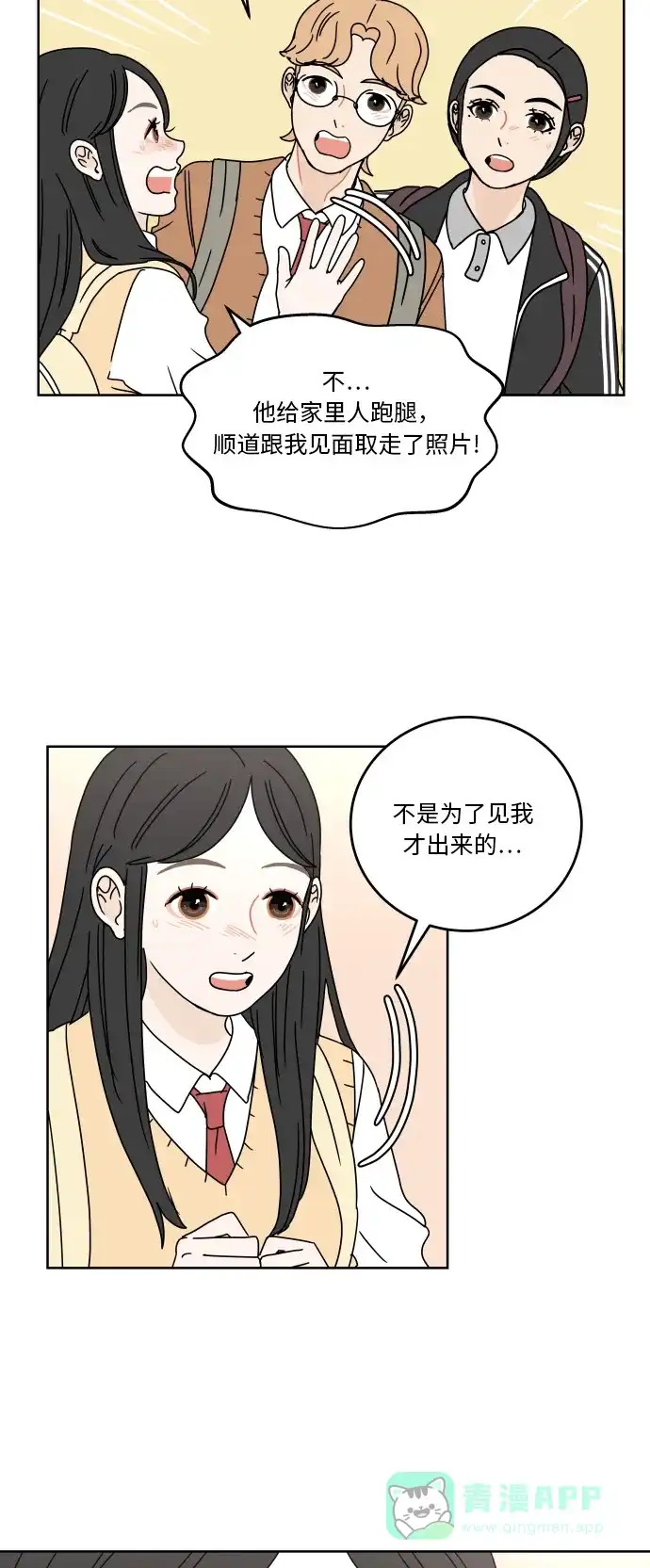 30分钟浪漫路 [第60话] 矛盾 第3页
