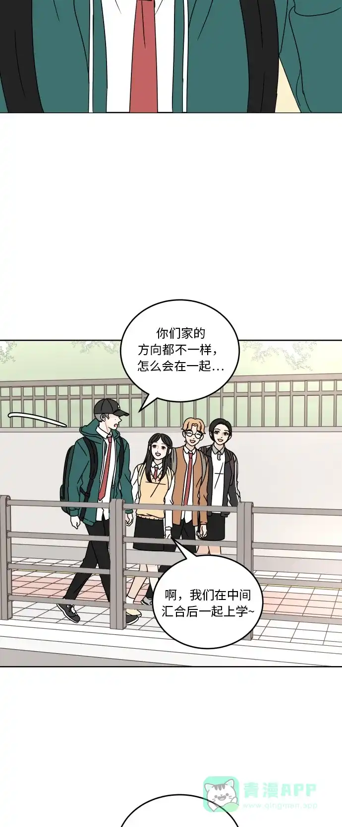 30分钟浪漫路 [第60话] 矛盾 第11页