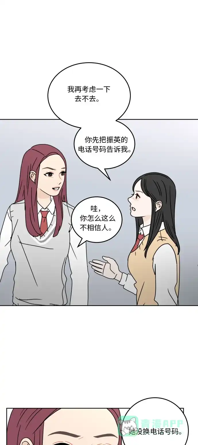 30分钟浪漫路 [第60话] 矛盾 第52页