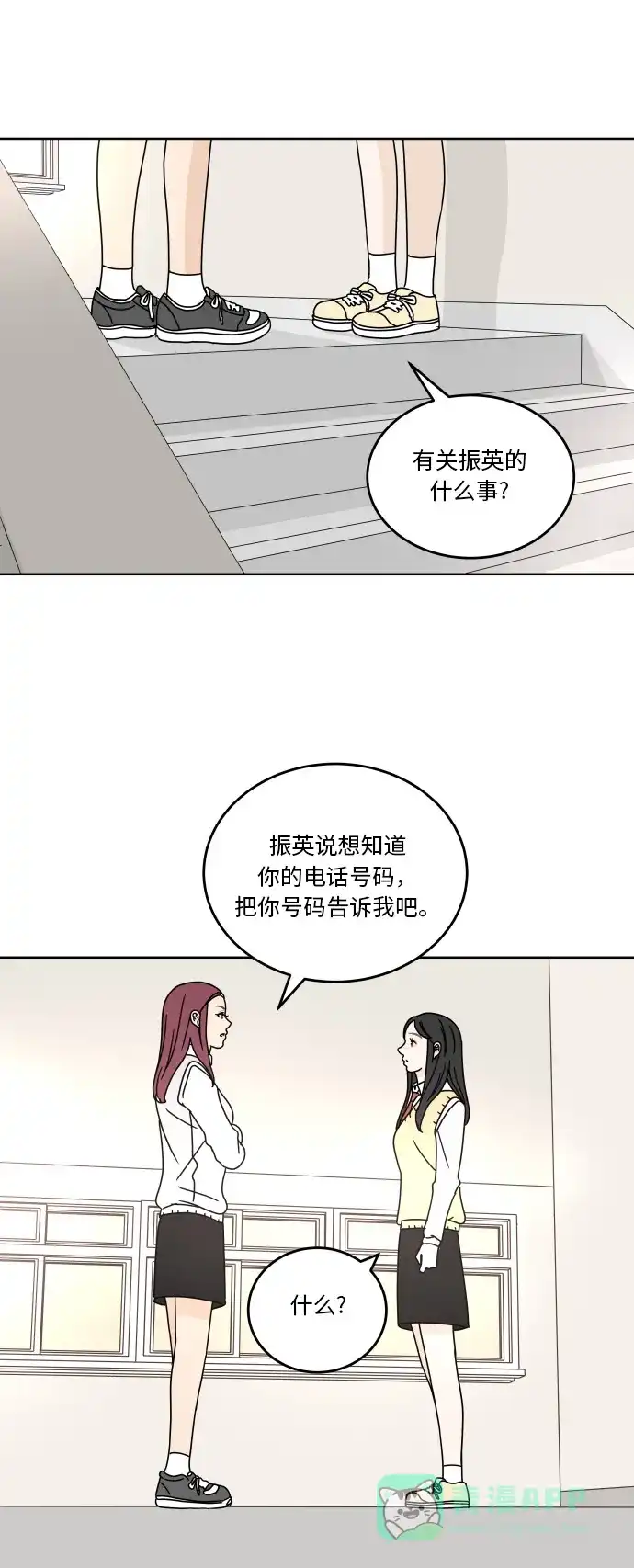 30分钟浪漫路 [第60话] 矛盾 第43页