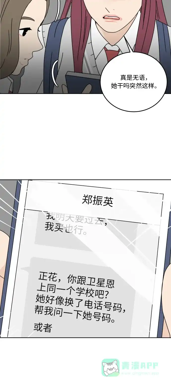 30分钟浪漫路 [第60话] 矛盾 第34页