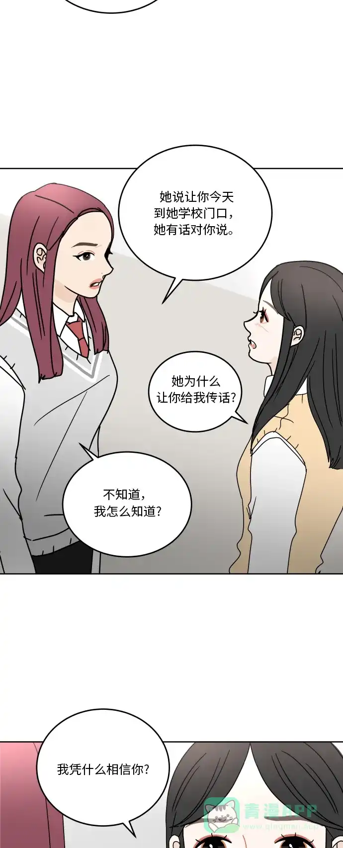 30分钟浪漫路 [第60话] 矛盾 第46页