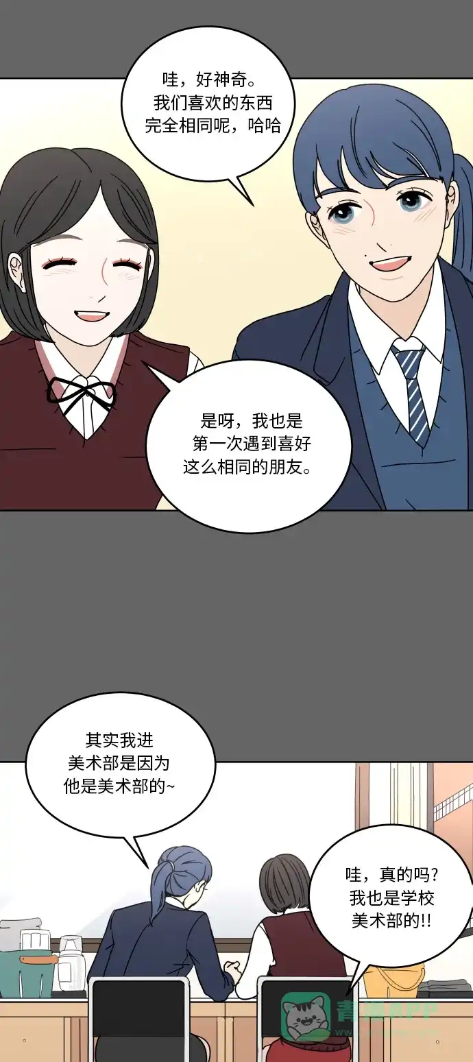 30分钟浪漫路 [第60话] 矛盾 第21页