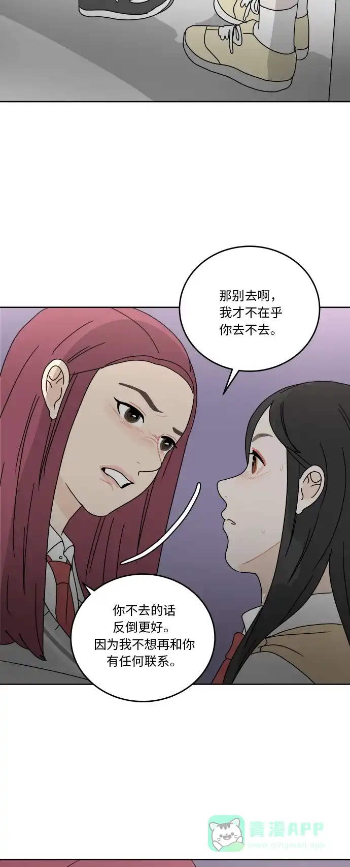 30分钟浪漫路 [第60话] 矛盾 第48页