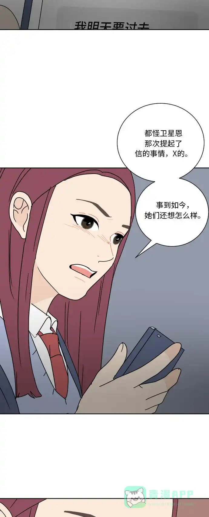 30分钟浪漫路 [第60话] 矛盾 第36页