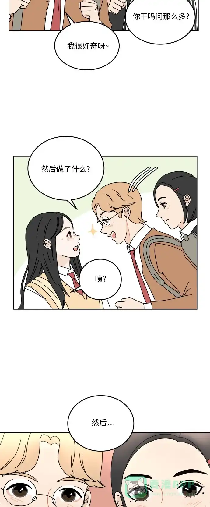 30分钟浪漫路 [第60话] 矛盾 第7页