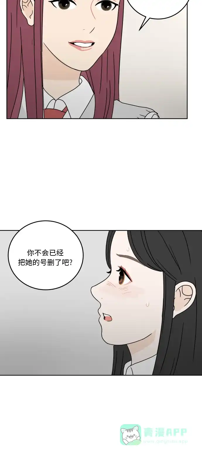 30分钟浪漫路 [第60话] 矛盾 第53页