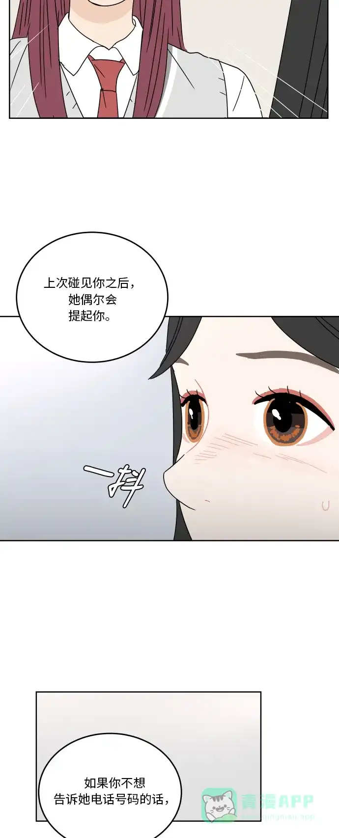 30分钟浪漫路 [第60话] 矛盾 第45页