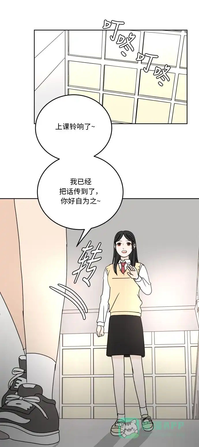 30分钟浪漫路 [第60话] 矛盾 第54页