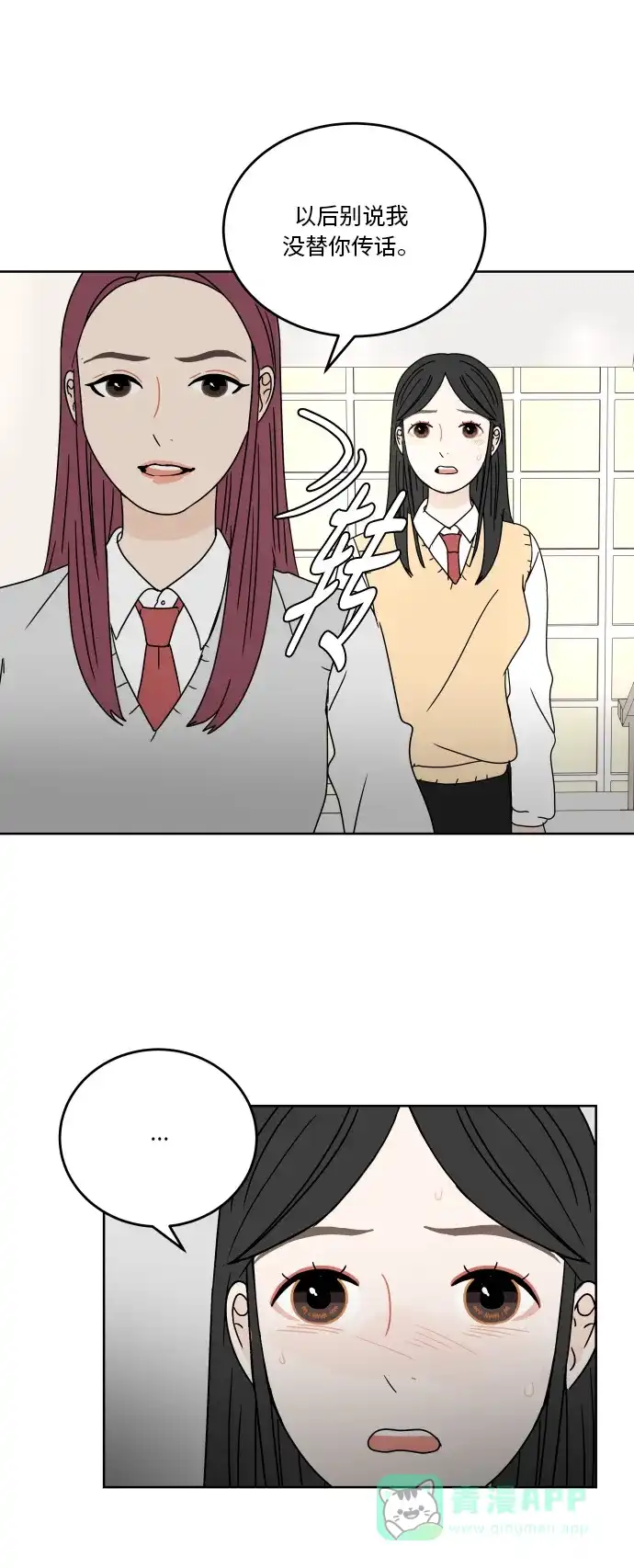 30分钟浪漫路 [第60话] 矛盾 第50页