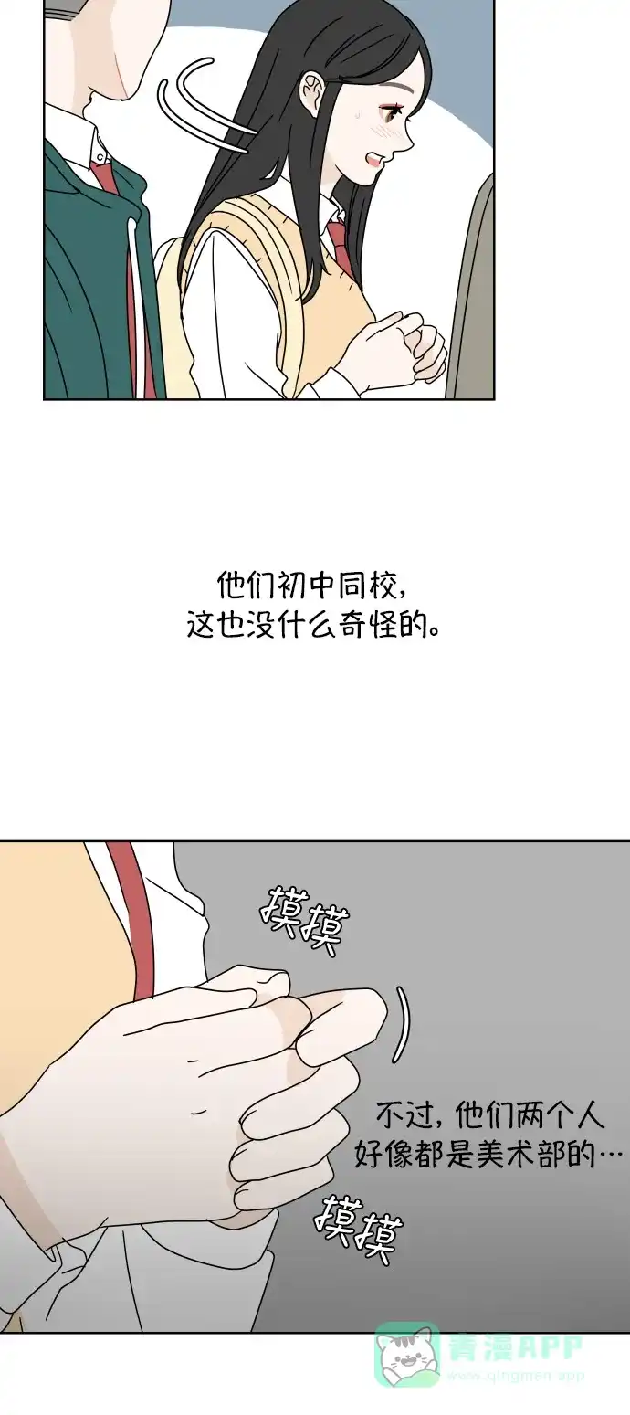 30分钟浪漫路 [第60话] 矛盾 第27页