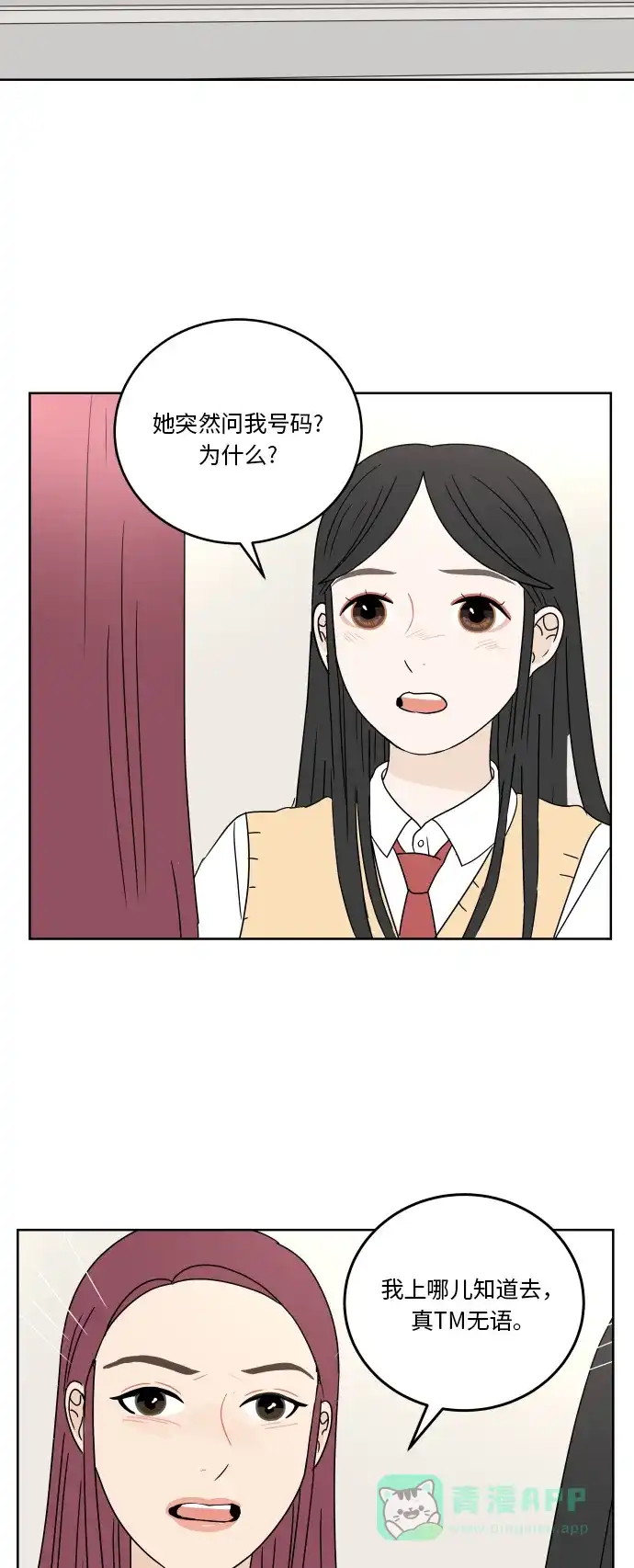 30分钟浪漫路 [第60话] 矛盾 第44页
