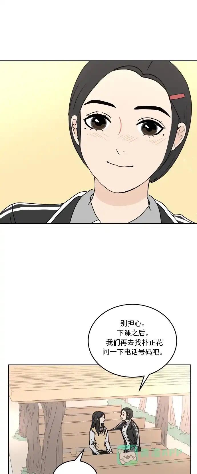 30分钟浪漫路 [第61话] 撞上 第15页