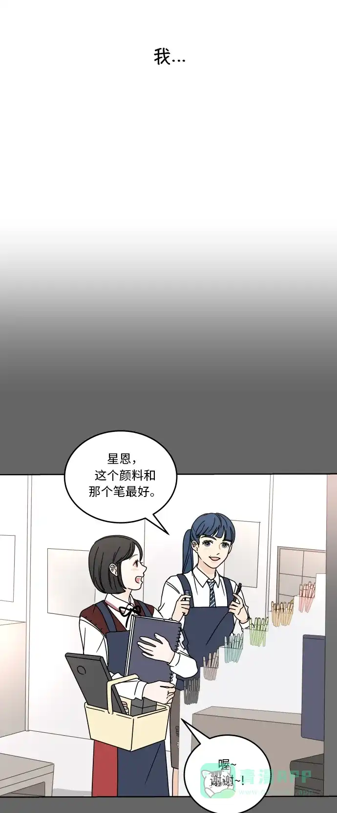 30分钟浪漫路 [第61话] 撞上 第6页