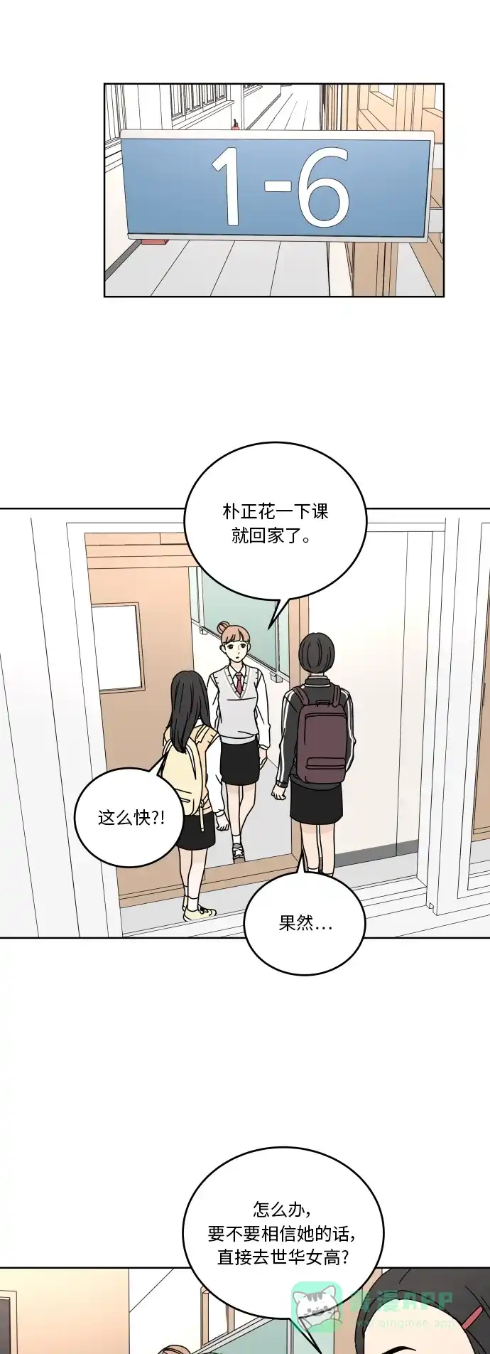 30分钟浪漫路 [第61话] 撞上 第17页