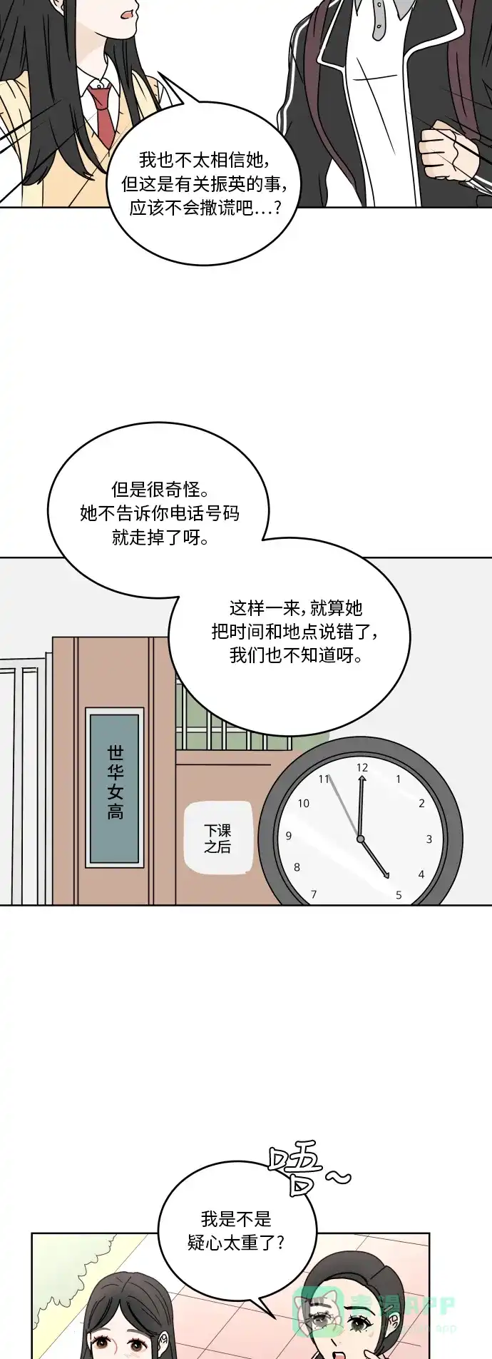 30分钟浪漫路 [第61话] 撞上 第24页