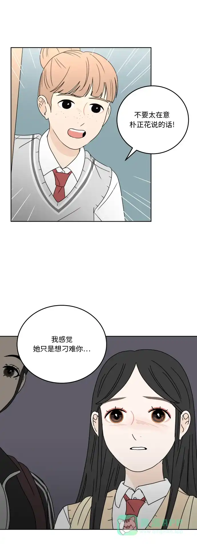 30分钟浪漫路 [第61话] 撞上 第21页