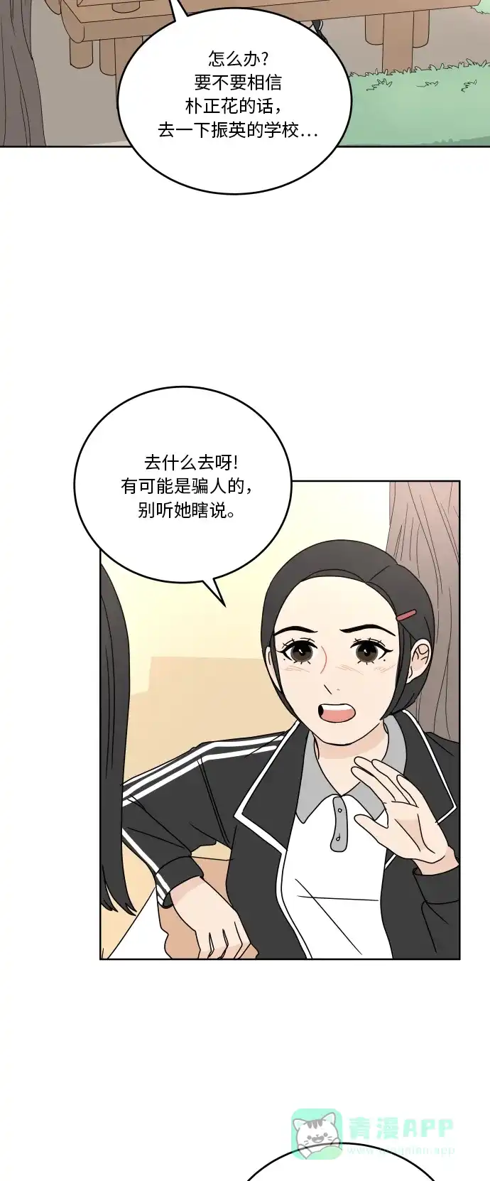30分钟浪漫路 [第61话] 撞上 第2页