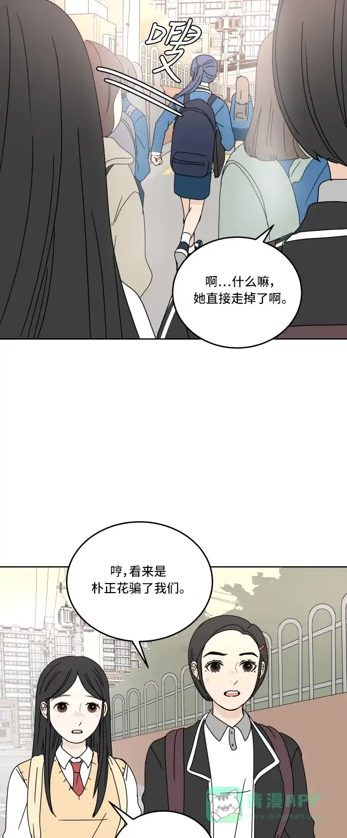 30分钟浪漫路 [第61话] 撞上 第34页