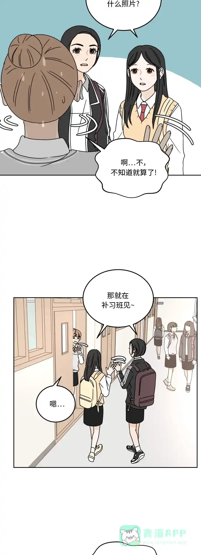 30分钟浪漫路 [第61话] 撞上 第19页