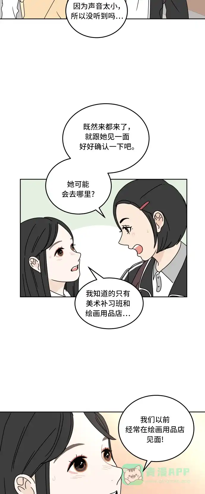 30分钟浪漫路 [第61话] 撞上 第35页