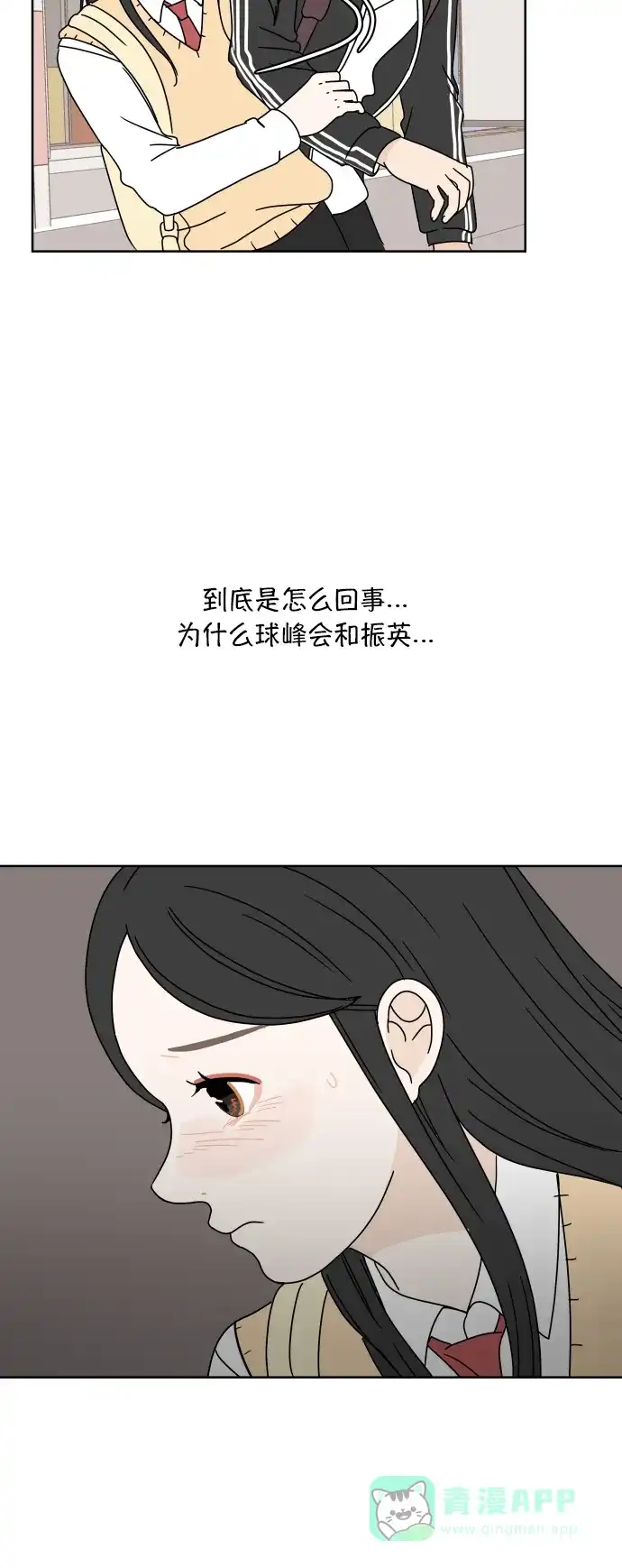 30分钟浪漫路 [第61话] 撞上 第47页