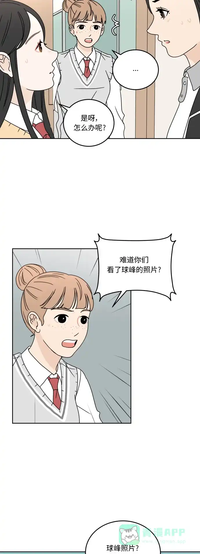 30分钟浪漫路 [第61话] 撞上 第18页