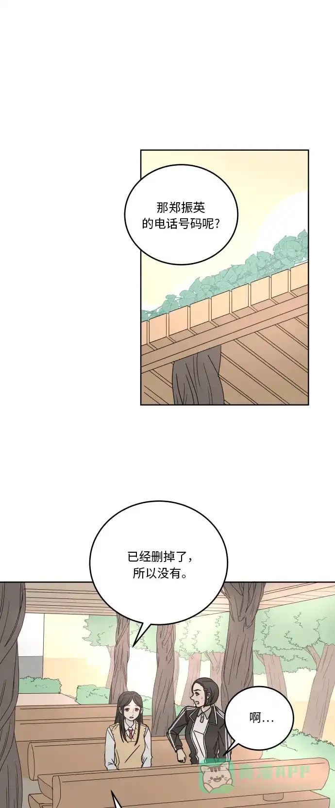 30分钟浪漫路 [第61话] 撞上 第1页
