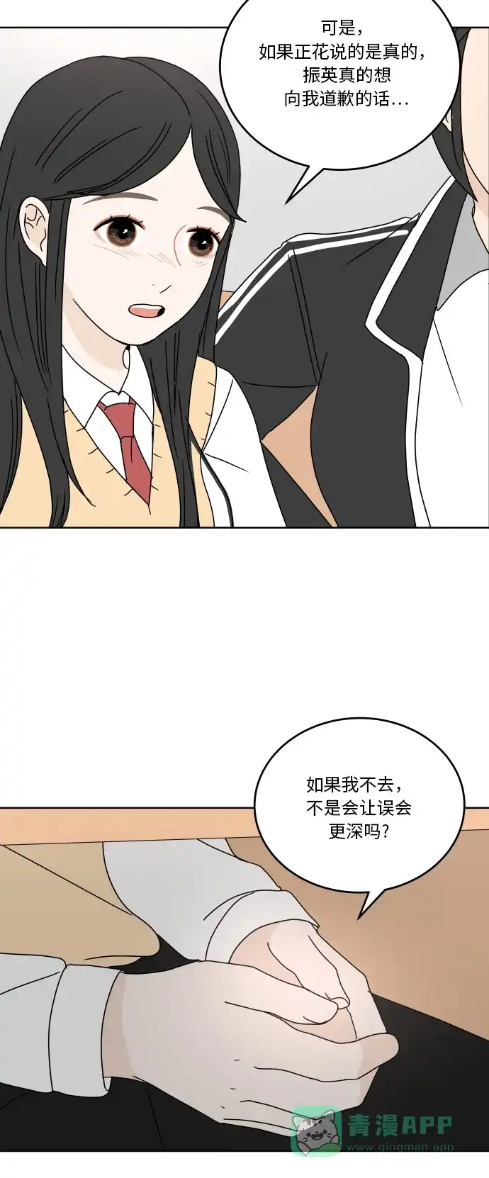 30分钟浪漫路 [第61话] 撞上 第3页