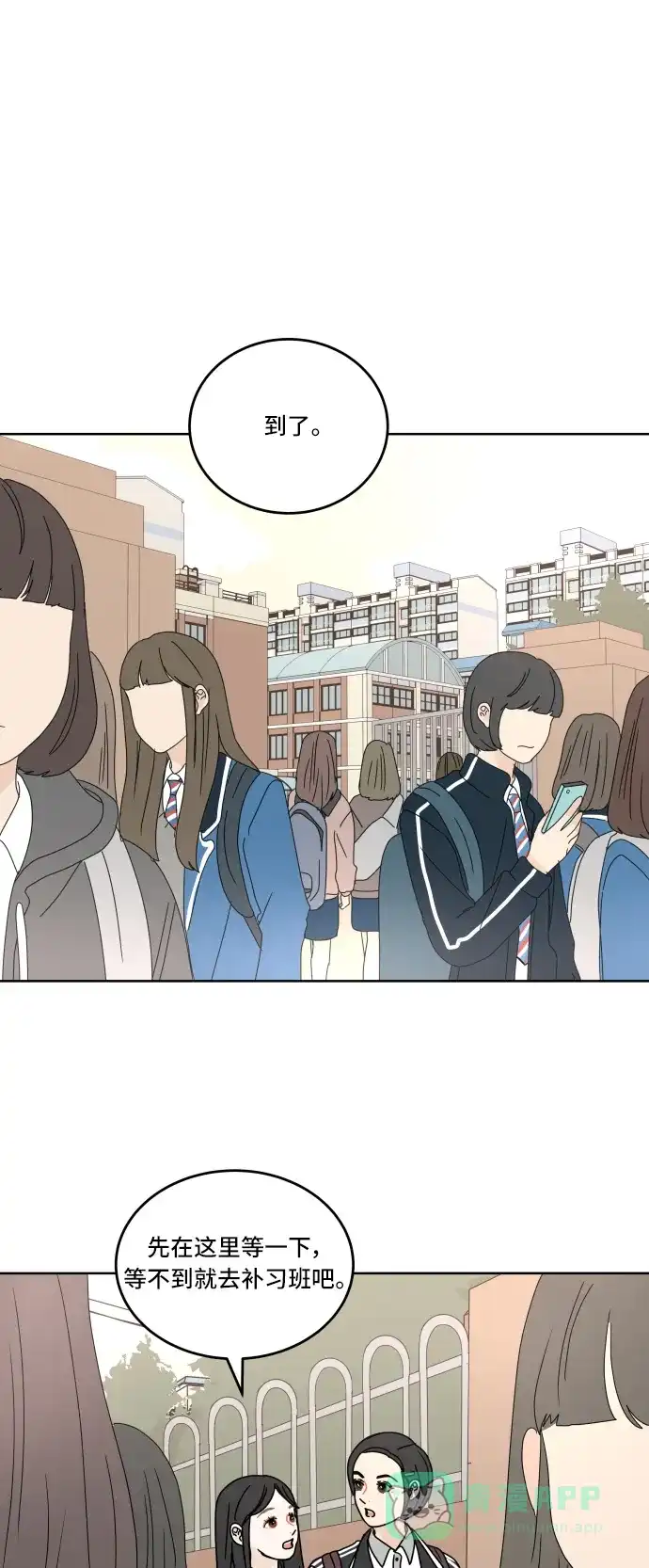 30分钟浪漫路 [第61话] 撞上 第31页