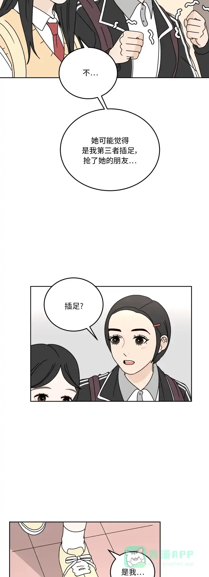 30分钟浪漫路 [第61话] 撞上 第26页